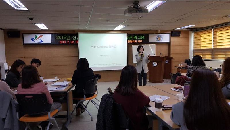 서구,_2018_인천_서구_아동권리교육_강사단_워크숍_추진.jpg 이미지