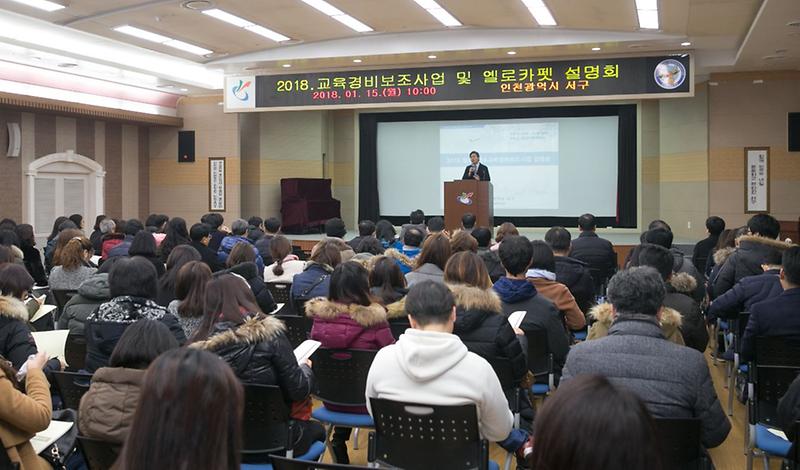 서구,_2018년_교육경비보조_사업설명회_개최_.jpg 이미지