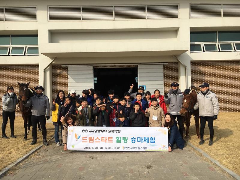 서구_드림스타트,“힐링_승마체험프로그램”운영.jpg 이미지