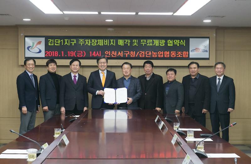 서구,_검단농협과_‘주차장_체비지_매각과_야간개방’_협약체결_.jpg 이미지