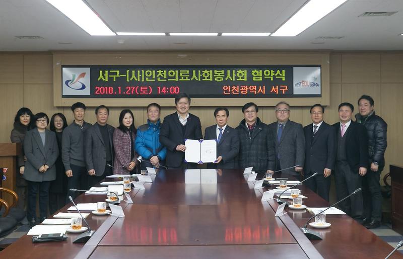 서구,_인천의료사회봉사회와_업무협약_체결.jpg 이미지