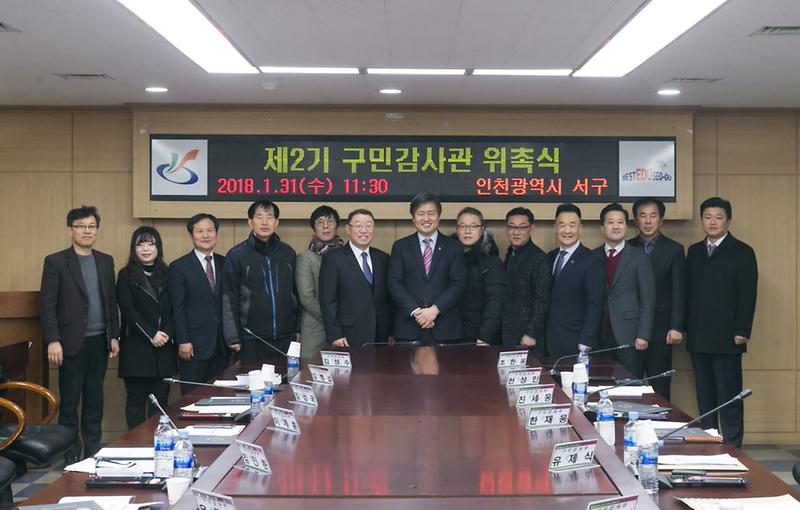 서구,_제2기_구민감사관_위촉.jpg 이미지