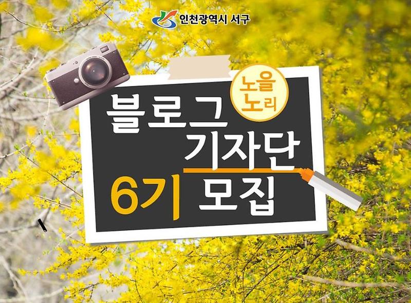 서구_노을노리_블로그_기자단_및_청소년_기자단_모집.jpg 이미지