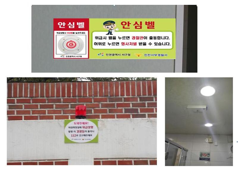 서구,_여성_범죄_예방_위해_청라_공원_여성화장실에_비상벨_설치.jpg 이미지