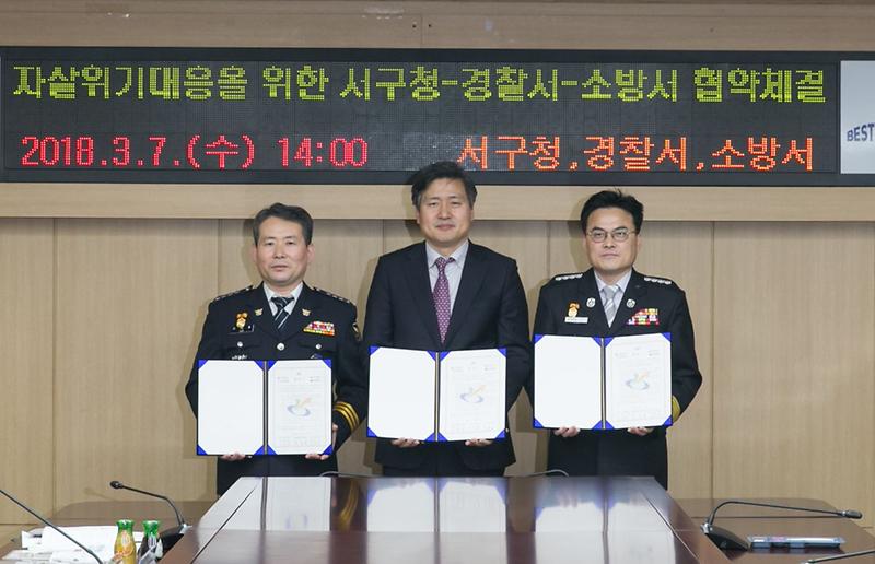 서구청,_서부경찰서,_서부소방서_자살예방_업무협약_체결.jpg 이미지