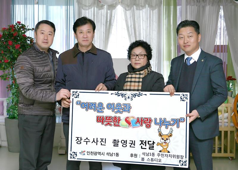 석남1동_동남아파트경로당_장수사진_촬영.jpg 이미지