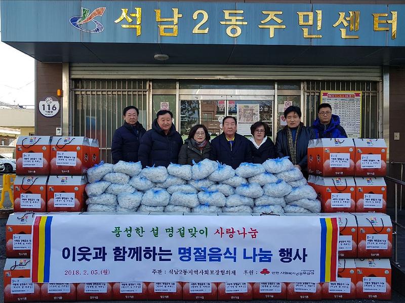 석남2동,_이웃과_함께하는_설레는_날_명절맞이_사랑나눔_행사_가져.jpg 이미지