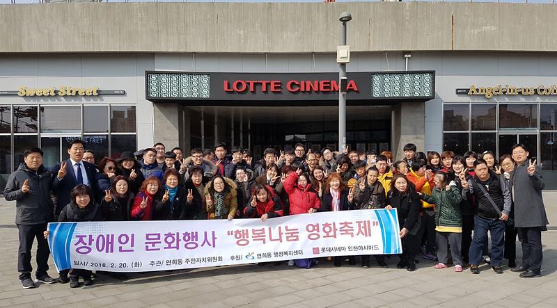 연희동,_장애인과_함께하는_행복나눔_영화축제.jpg 이미지
