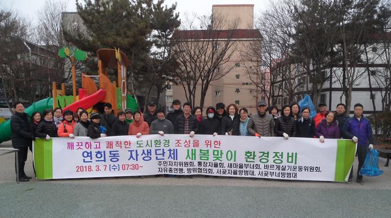 연희동_새봄맞이_대청소_실시.jpg 이미지