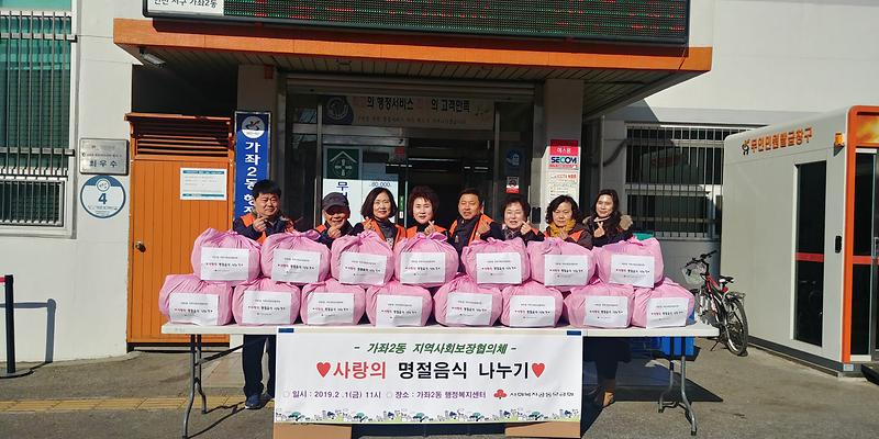 (190201)사랑의명절음식_나누기_행사.jpg 이미지
