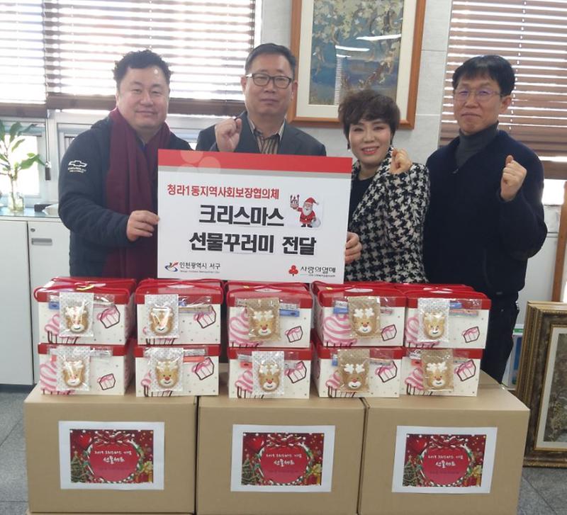 10청라1동,_한부모·모자가정에_‘크리스마스_선물꾸러미’_전달.jpg 이미지
