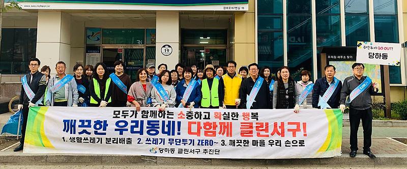 10당하동,_10월_클린업데이_실시.jpg 이미지