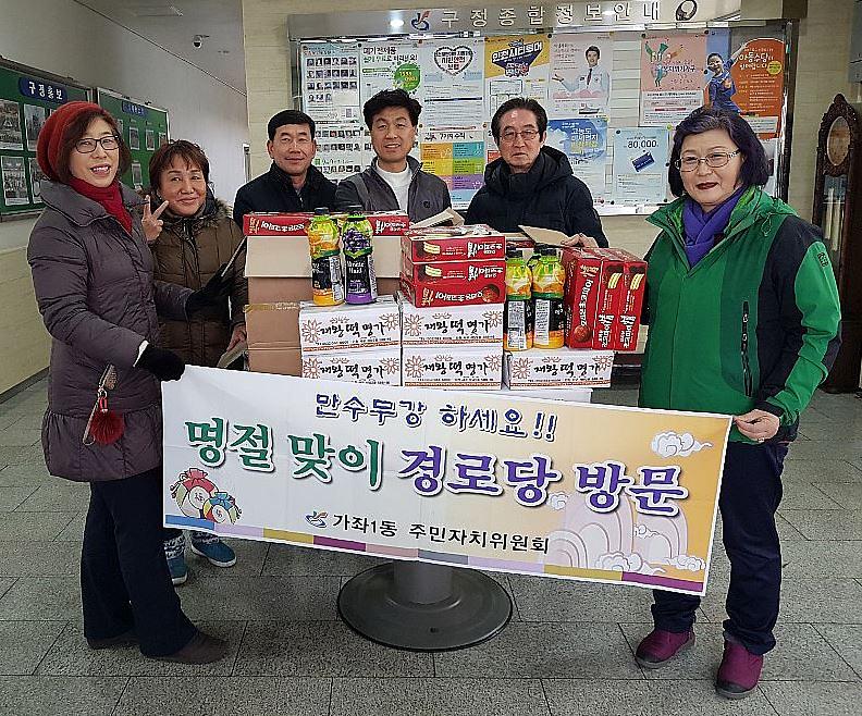 10가좌1동_주민자치위원회,_설맞이_경로당_방문.jpg 이미지