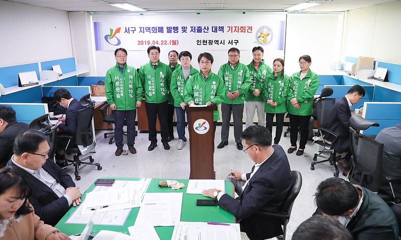 1,2서구_지역화폐,_저출산대책관련_기자회견_사진1_(1).jpg 이미지