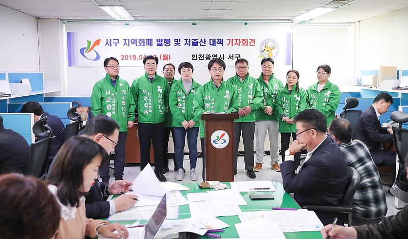 1,2서구_지역화폐,_저출산대책관련_기자회견_사진1_(3).jpg 이미지