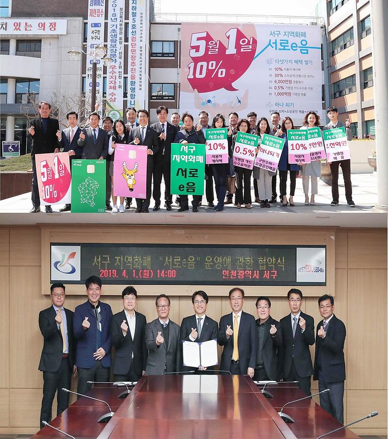 1★서구_지역화폐_“서로e음”,_발행_협약식_및_홍보대사_위촉★__위촉식+협약식.jpg 이미지