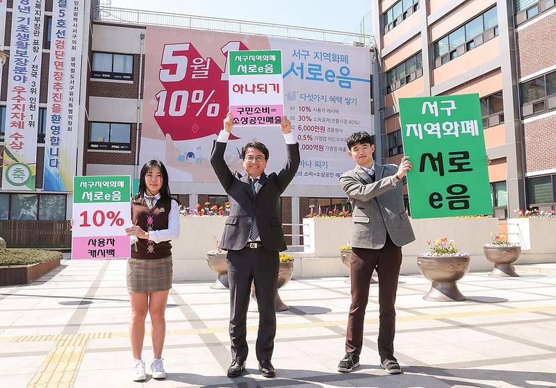 1★서구_지역화폐_“서로e음”,_발행_협약식_및_홍보대사_위촉★위촉식2.jpg 이미지