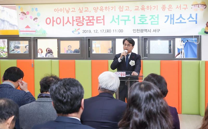 1아이_키우기_좋은_서구,_‘아이사랑꿈터_1호점’_개소_(1).jpg 이미지