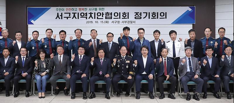 1치안안전,_구민_서구청_경찰서_모두가_한_팀_(1).jpg 이미지