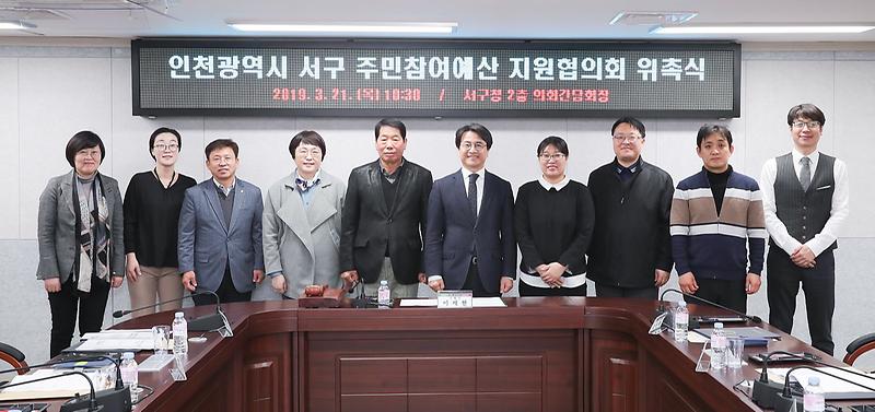 1서구,_‘참여예산_지원협의회_위원’_위촉_(1).jpg 이미지