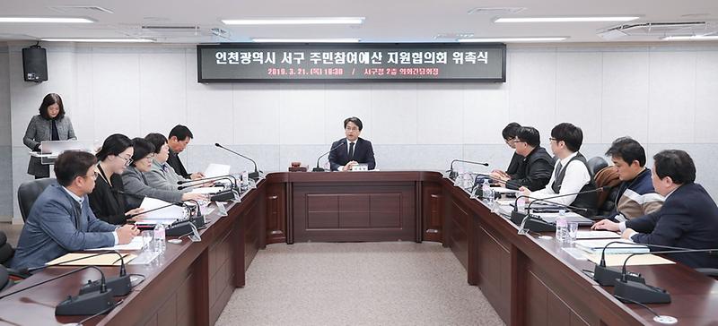 1서구,_‘참여예산_지원협의회_위원’_위촉_(2).jpg 이미지