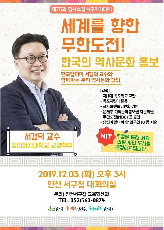 1서구,_‘독도지킴이’_서경덕_교수_초청_특강_개최.jpg 이미지