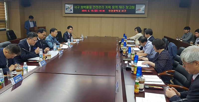 1서구,_‘화학물질_안전관리_계획_수립_용역’_착수.jpg 이미지