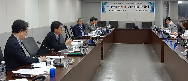 1서구,_‘스마트_에코시티’_구상_최종_보고회_개최.jpg 이미지