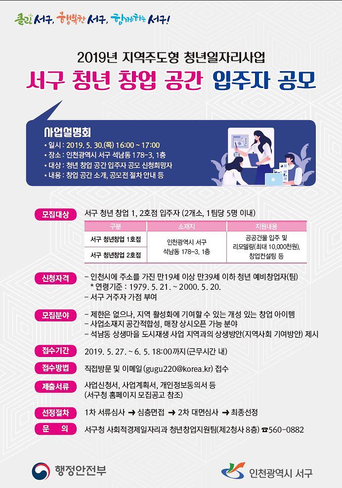 1서구,_청년_창업_공간_입주자_공모.jpg 이미지