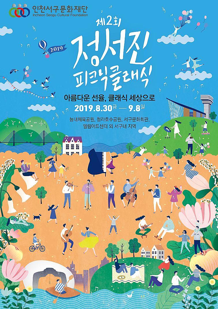 1서구,_가을_하늘을_클래식으로_물들이다__포스터.jpg 이미지