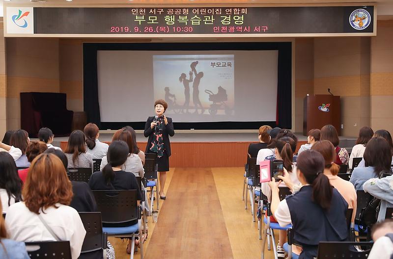 1서구,_공공형어린이집_‘부모_행복습관_경영’_교육_진행_(2).jpg 이미지