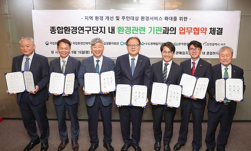 1서구,_환경부_소속_6개_기관과_업무협약_체결.jpg 이미지