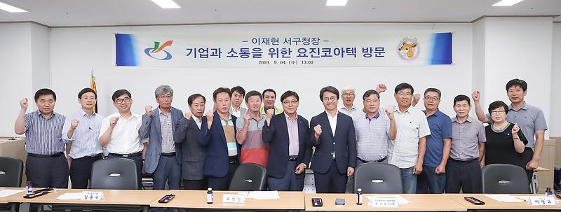 1서구,_인천표면처리센터_요진코아텍_현장간담회.jpg 이미지