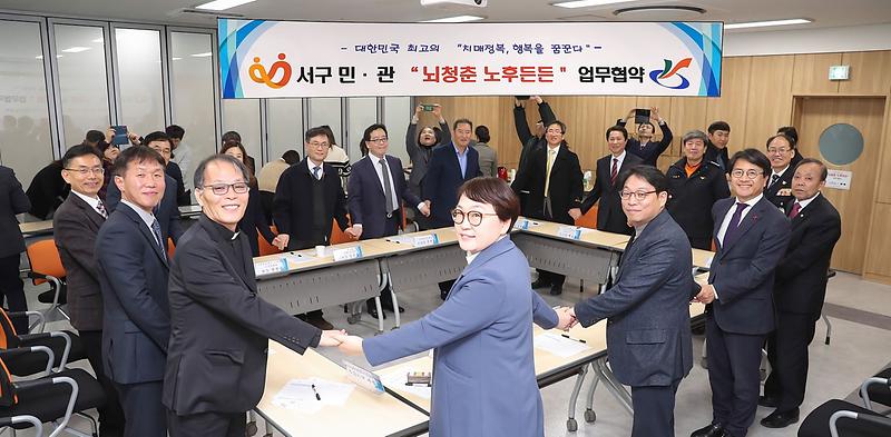 1서구,_전국_최초_‘16개_기관’_치매정복_맞손_(1).jpg 이미지