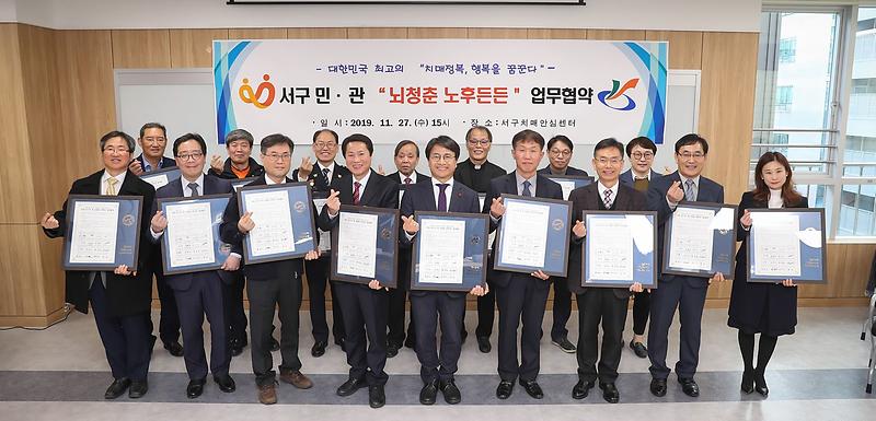 1서구,_전국_최초_‘16개_기관’_치매정복_맞손_(2).jpg 이미지