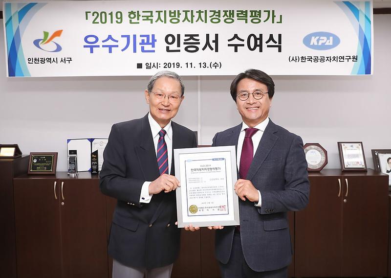 1서구,_전국_최고_수준_지방자치경쟁력_우수기관_인증.jpg 이미지