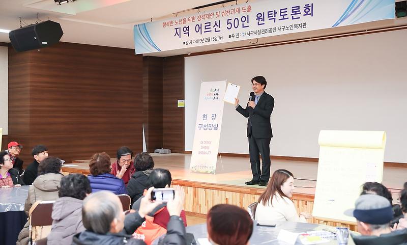 1서구,_지역_어르신_원탁토론회_개최_(1).jpg 이미지