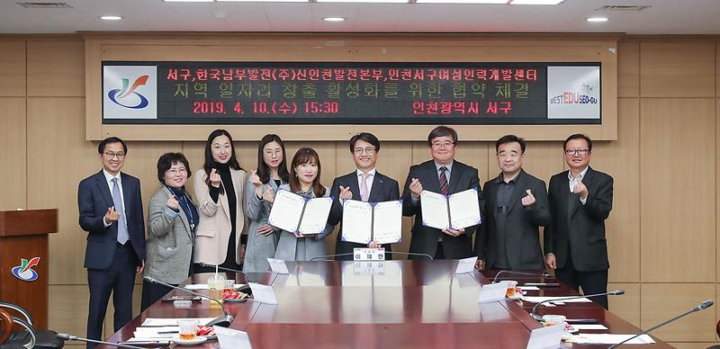 1서구,_지역_일자리_창출_활성화_협약_체결_(1).jpg 이미지