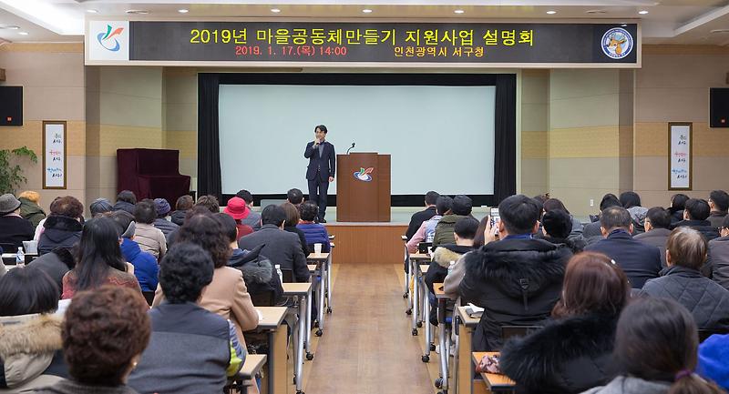 1서구,_마을공동체_만들기_지원_사업_사업설명회_개최.jpg 이미지