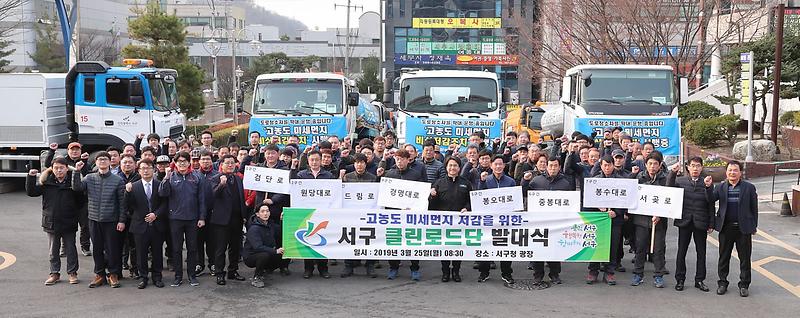 1서구,_모든_행정력_집중해_미세먼지_저감한다_(1).jpg 이미지