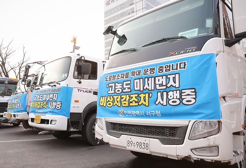 1서구,_모든_행정력_집중해_미세먼지_저감한다_(2).jpg 이미지