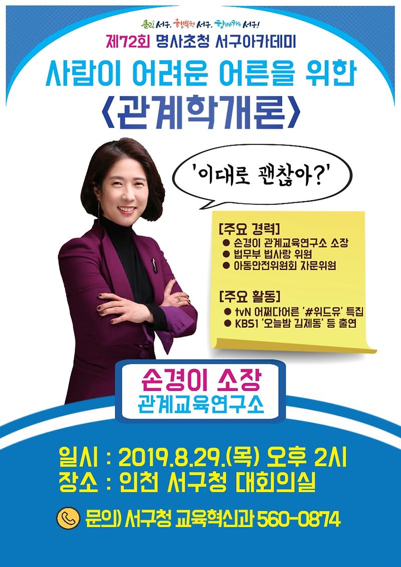 1서구아카데미,_관계교육_전문가_손경이_강사_초청.jpg 이미지