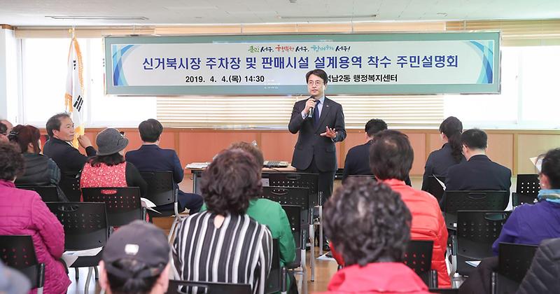 1신거북시장_,주차장_및_판매시설_설계용역_착수_주민설명회_(2).jpg 이미지