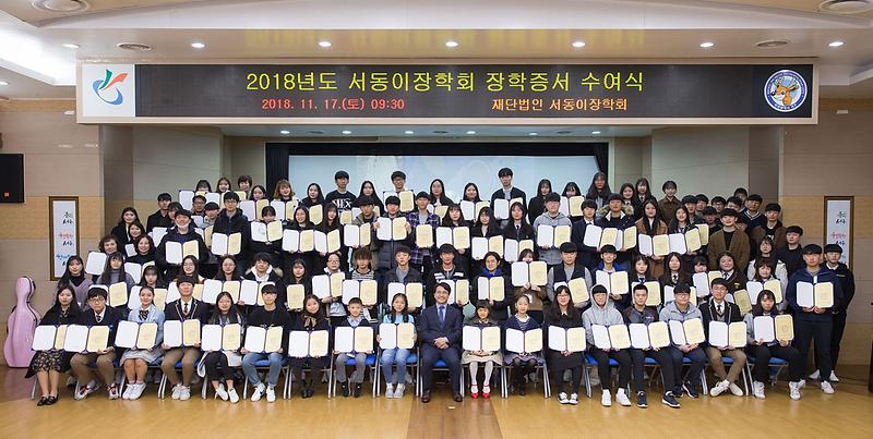 2(재)서동이장학회,_2019년도_장학생_선발__지난해장학증서수여사진.jpg 이미지