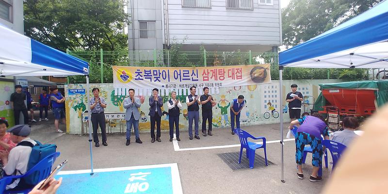 20190714_가좌3동_초복맞이_삼계탕_대접1.jpg 이미지