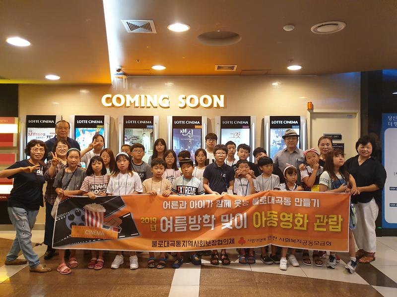 2019년_여름방학맞이_아동_영화_관람.jpg 이미지