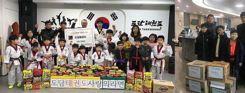 2청라_익스트림태권도,_도담태권도_라면_후원_잇따라...jpg 이미지