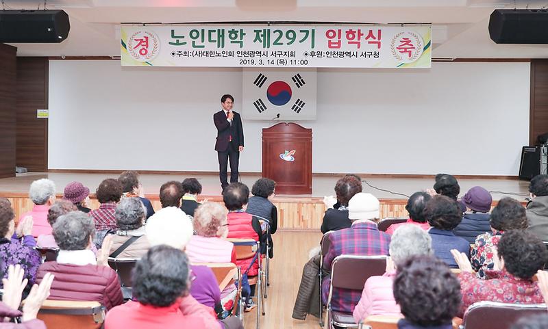 2대한노인회_인천서구지회_부설_노인대학_입학식.jpg 이미지