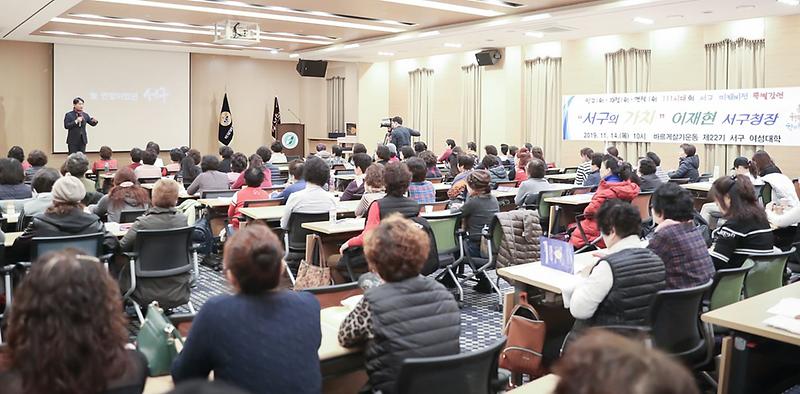 2이재현_서구청장,_바르게살기운동_여성대학_특강_(2).jpg 이미지