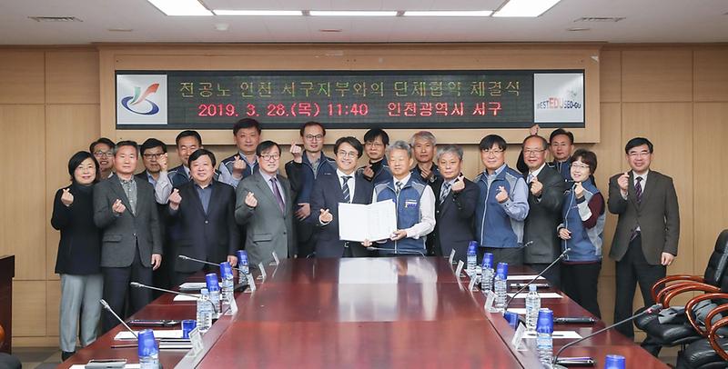 2인천_서구_서구지부,_개청_후_첫_단체협약_체결_(1).jpg 이미지